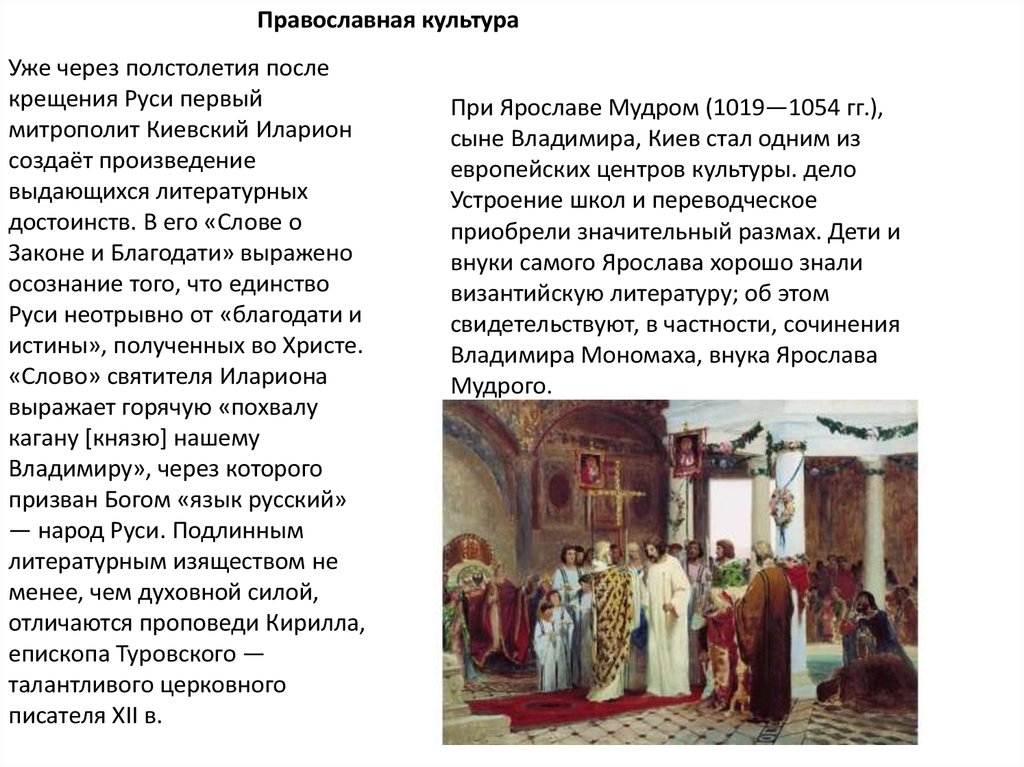 Крещение на Руси презентация 5 класс. Последствия крещения Руси князем Владимиром.
