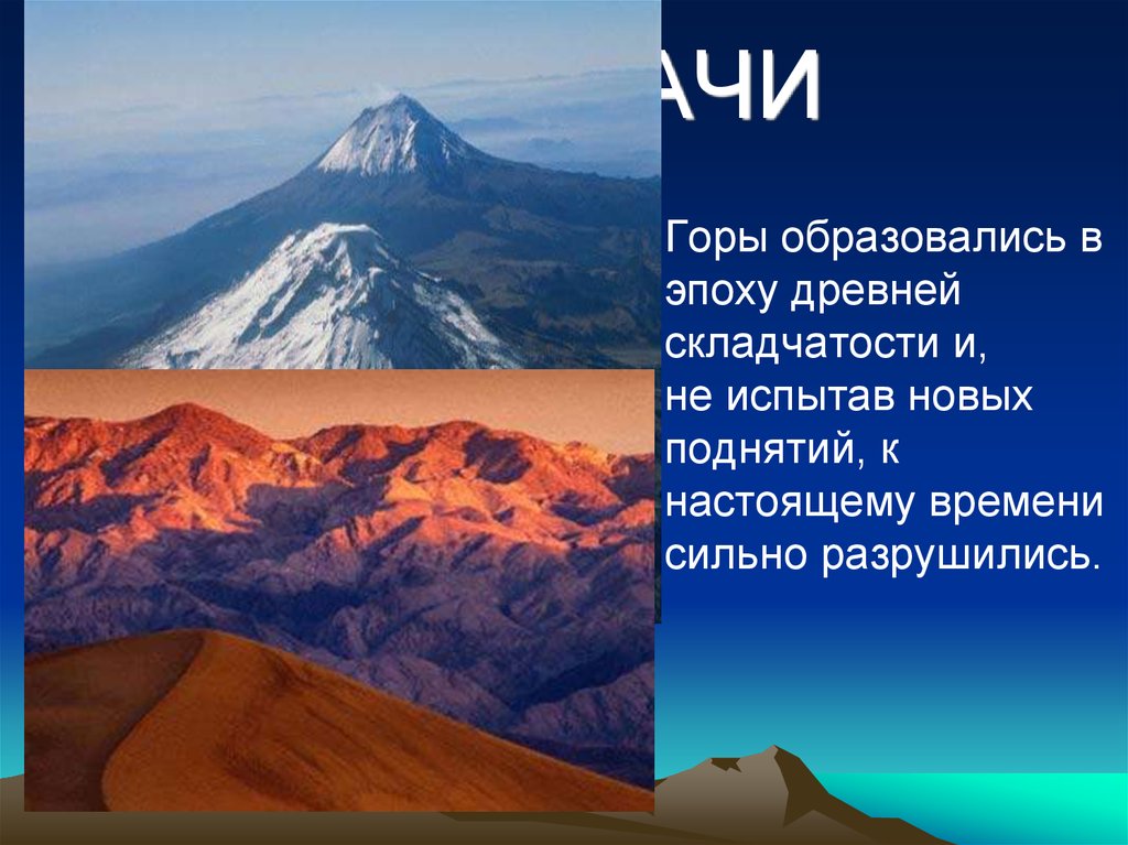 В эпоху какой складчатости образовались кавказские горы. Горы Аппалачи складчатость. Анды эпоха горообразования. Эпоха горообразования Аппалачи. Кордильеры складчатость.