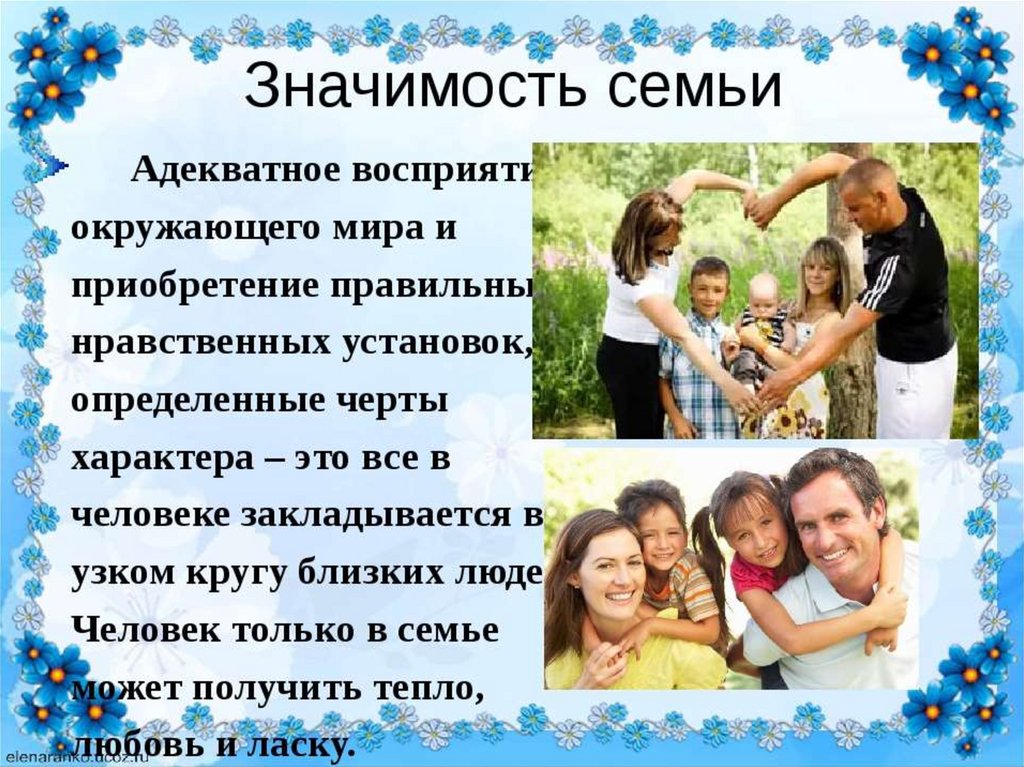 Классный час счастливые дни проведенные с семьей. Международный день семьи. 15 Мая Международный день семьи. 15 Мая праздник день семьи. Международный день семьи презентация.