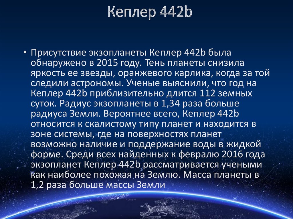 Kepler 442b реальные фото