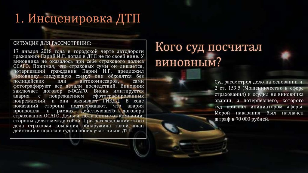 Авто ответственность. Инсценировка ДТП. Штраф за ДТП. Штраф за ДТП виновнику аварии. Инсценировка ДТП для страховой.