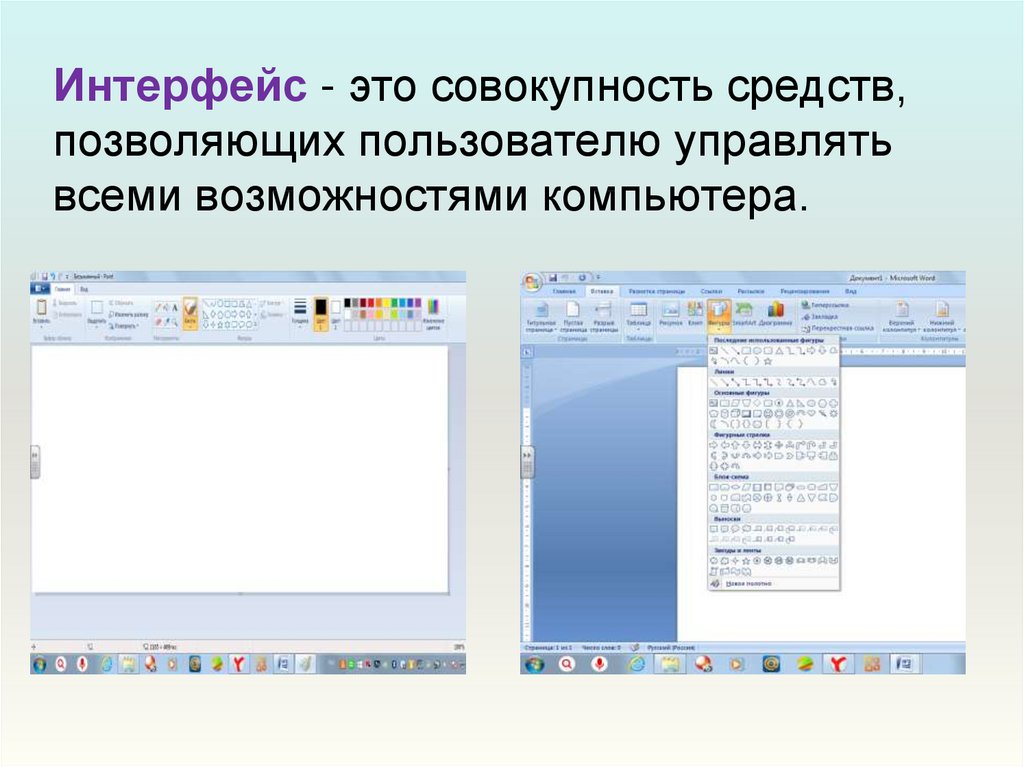 Основные элементы интерфейса графического редактора. Интерфейс графических редакторов. Пользовательский Интерфейс редактора. Интерфейс графического редактирования это. Интерфейс и основные возможности графических редакторов.