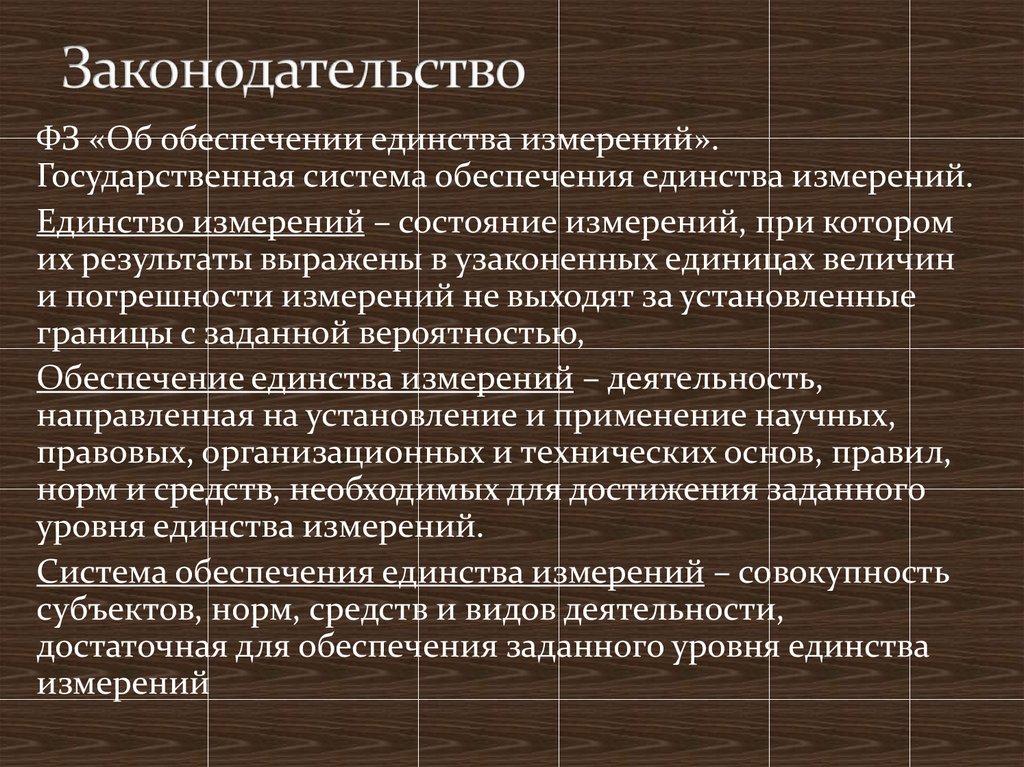 Сфера метрологии. К области законодательной метрологии относятся.