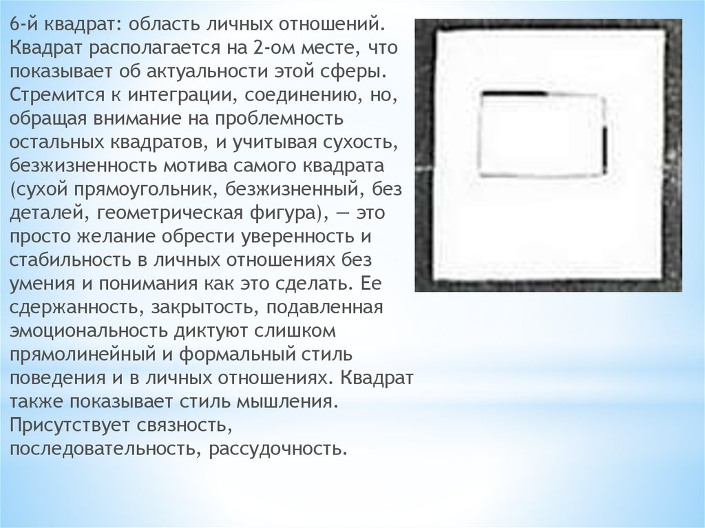 Область квадрата. Квадратная область это. Тест отношения квадрата. Способ по квадрату соотношение. Относятся как квадрат пути.