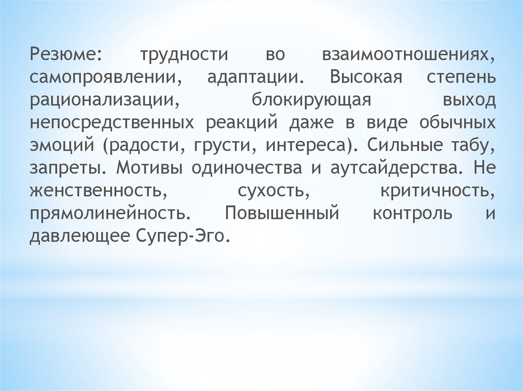 Решению стоящих. Сложности во взаимо отношениях. Трудность оттормаживания непосредственных реакций - это.