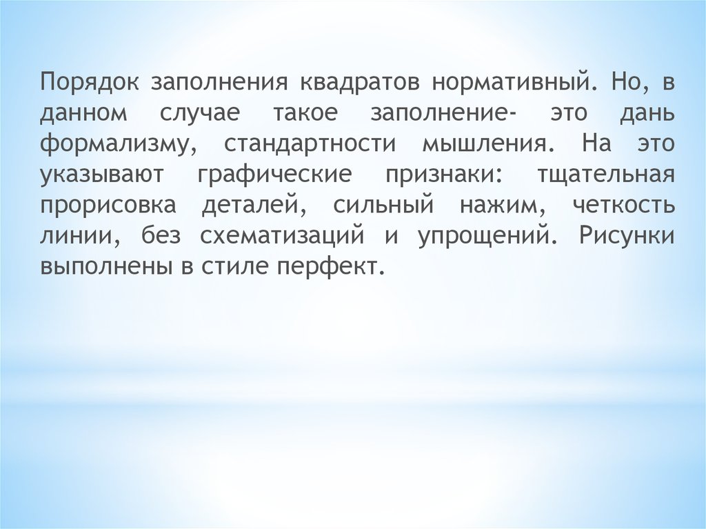 Решению стоящих. Формализм мышления. Стандартность мышления синоним. Дань формализму что значит.