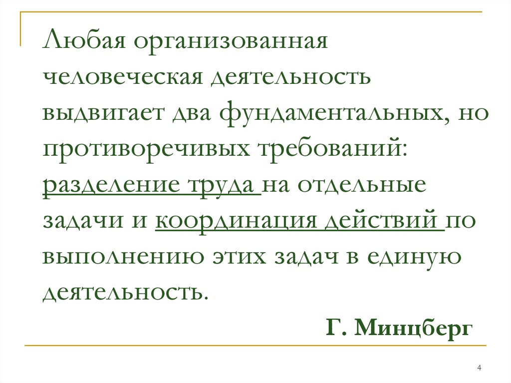 Культура организует человеческую жизнь