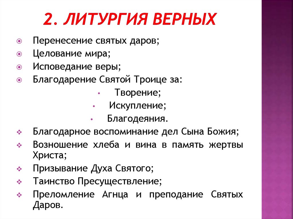 Литургия преждеосвященных даров схема службы