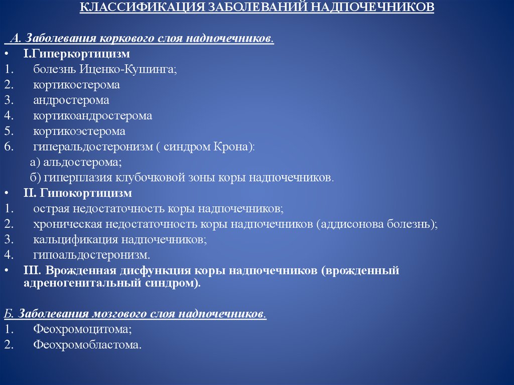 Острая недостаточность коры надпочечников