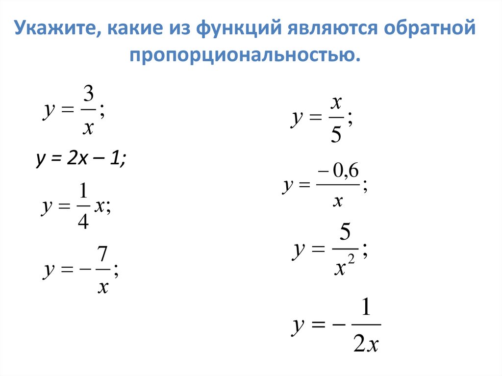 Формула обратной данной