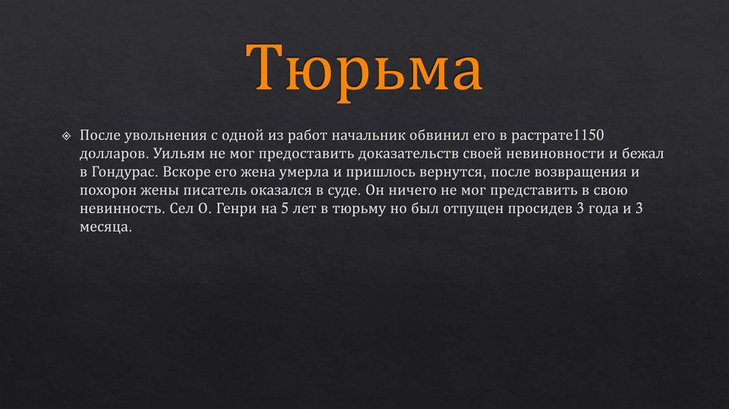 Тюрьма