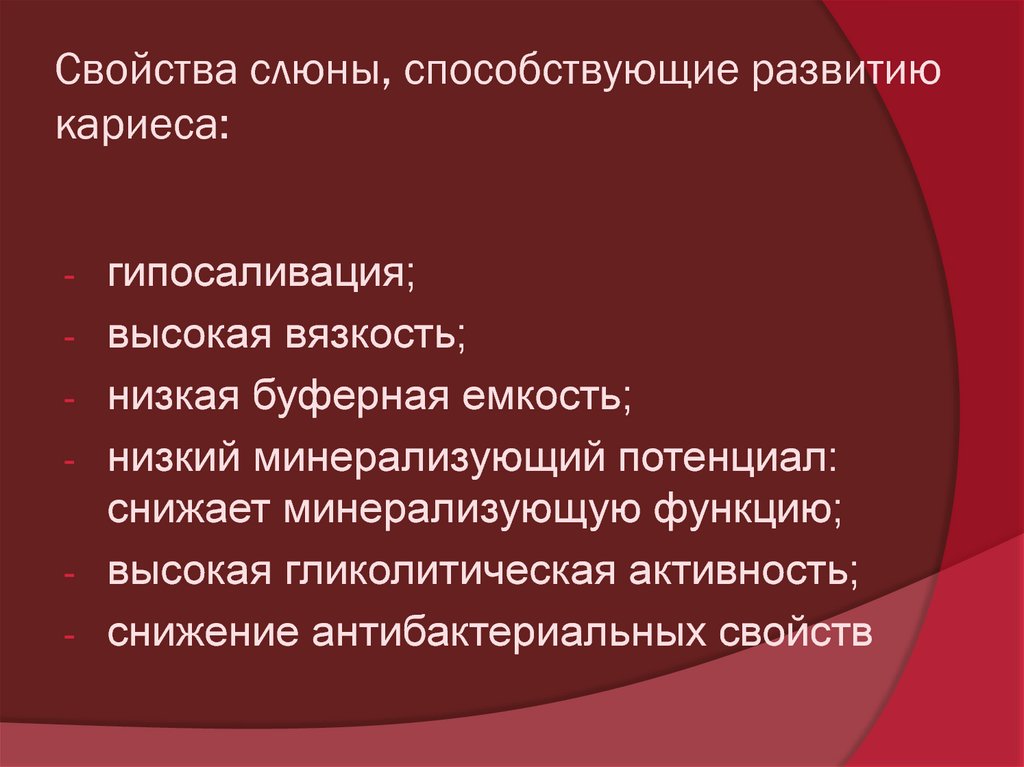 Факторы слюны. Свойства слюны. Свойства слюны стоматология. Характеристика слюны. Параметры слюны.