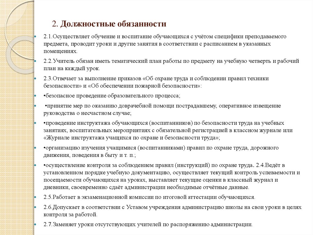 Должностная инструкция педагога. Должностные обязанности учителя иностранного языка. Должностная инструкция педагога образец. Должностная инструкция учителя иностранного языка. Функциональные обязанности преподавателя вуза.