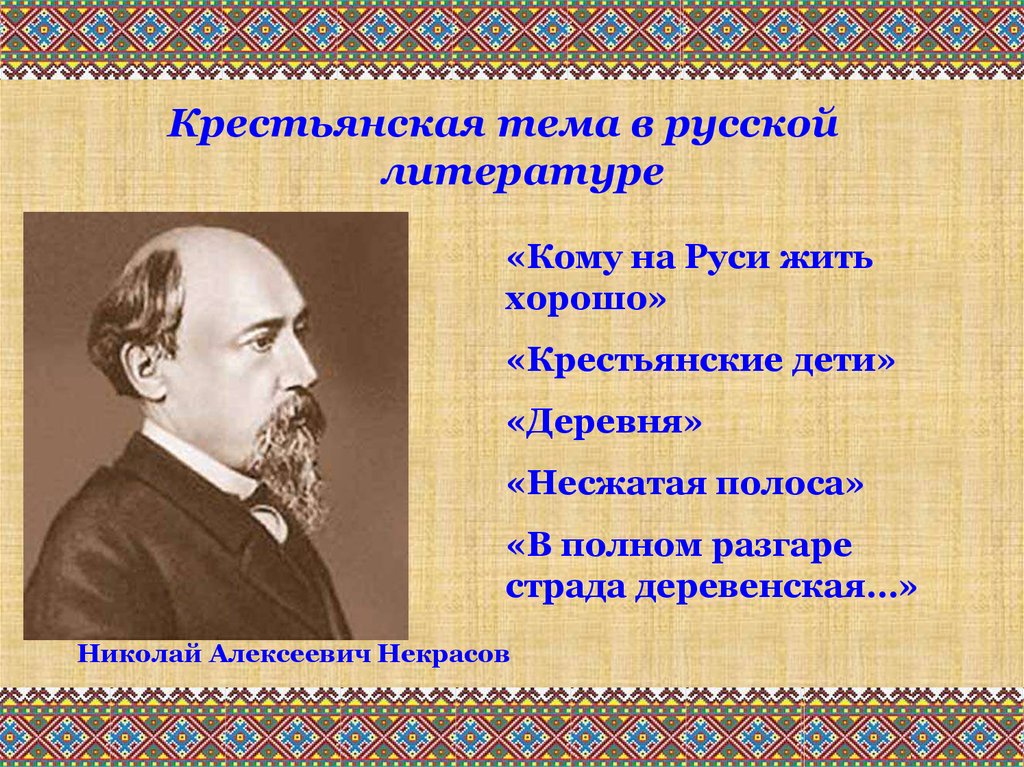 Литературный доклад. Темы по литературе. Новокрестьянская поэзия кроссворд.