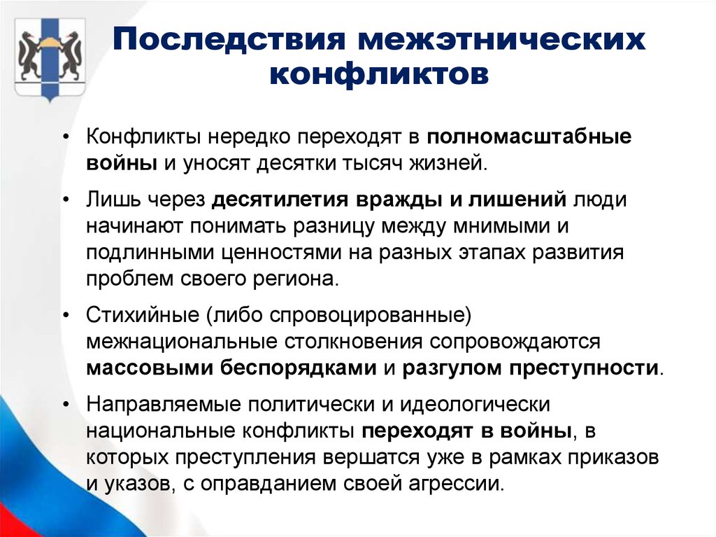 Причины обострения этнических проблем в современном российском обществе проект