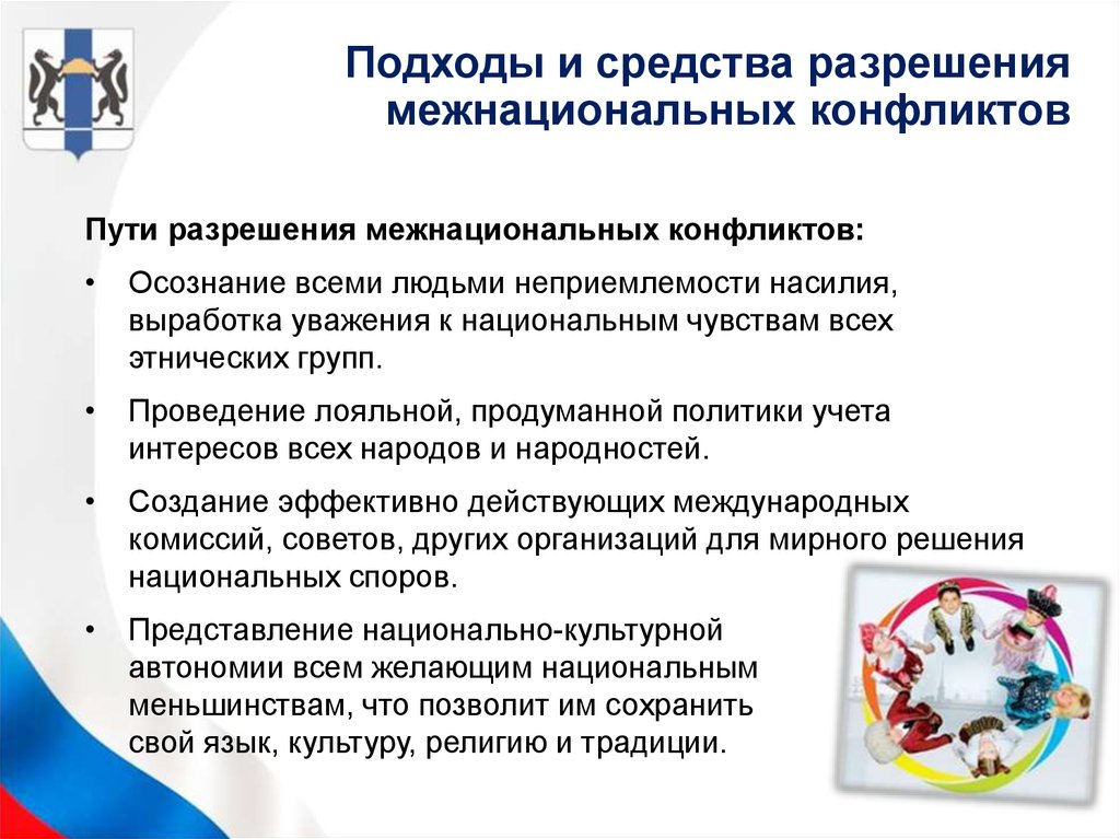 В чем опасность межнациональных конфликтов обществознание. Профилактика межнациональных конфликтов. Профилактика межнациональных (межэтнических) конфликтов. Пути разрешения межнациональных конфликтов. Памятка по профилактике межнациональных и межэтнических конфликтов.