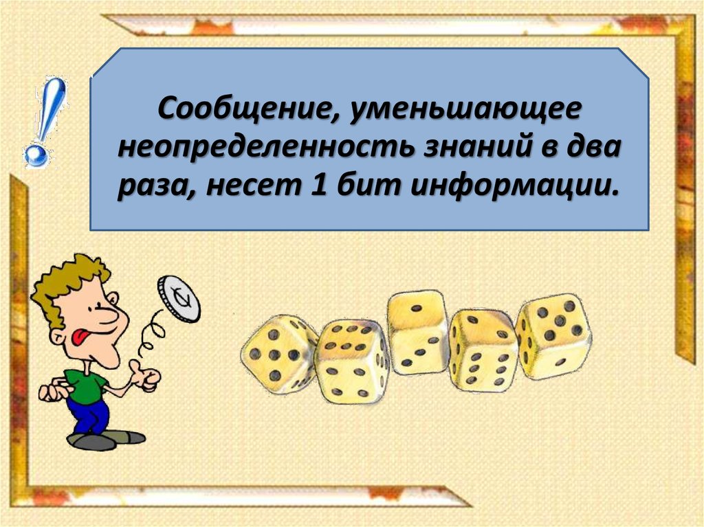 Сообщение уменьшающее