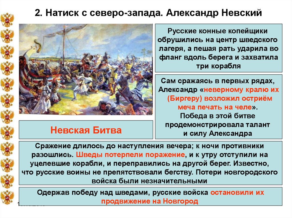 Нашествие с запада на русь. Вторжение крестоносцев на Русь. Нашествия с Запада в 13 веке.