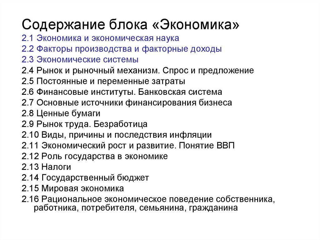 Экономика 1 курс. Экономика и экономическая наука план. Блоки экономики. Содержание факторов производства. Экономические блоки экономики.