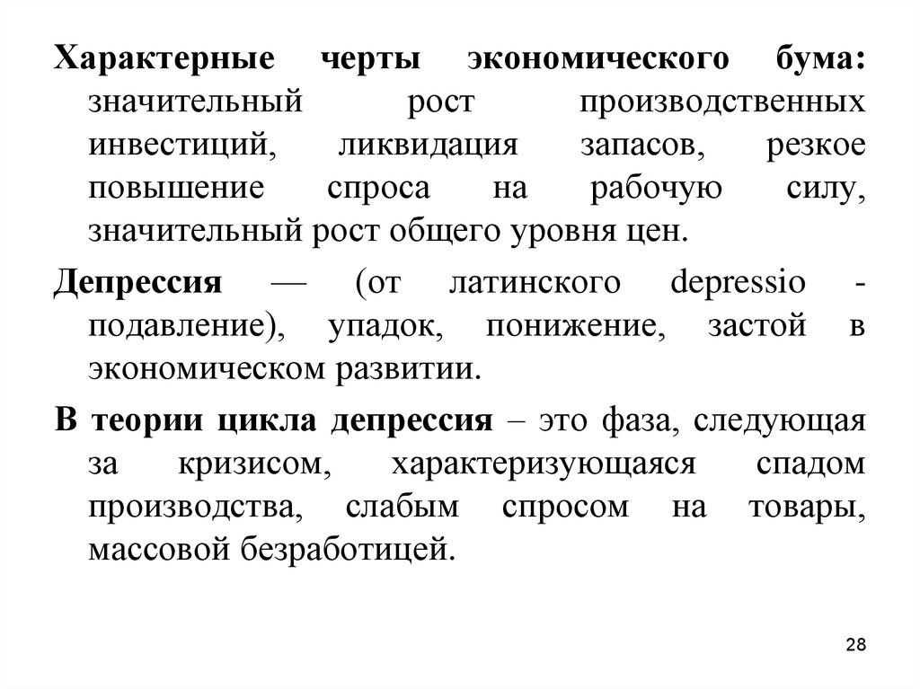 Характерные черты экономики. Характерные черты экономического роста. Экономический бум черты. Характерные черты бума в экономике. Инвестиции и экономический рост.