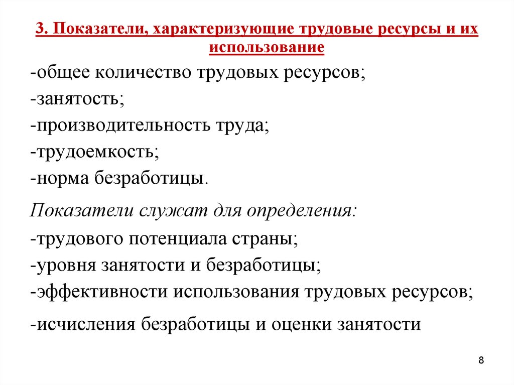 Показатели характеризующие труд. Показатели характеризующие трудовой потенциал. Показатели характеризующие трудовые ресурсы. Показатели характеризующие трудовые ресурсы ресурсы. 2 Показатели, характеризующие трудовой потенциал.