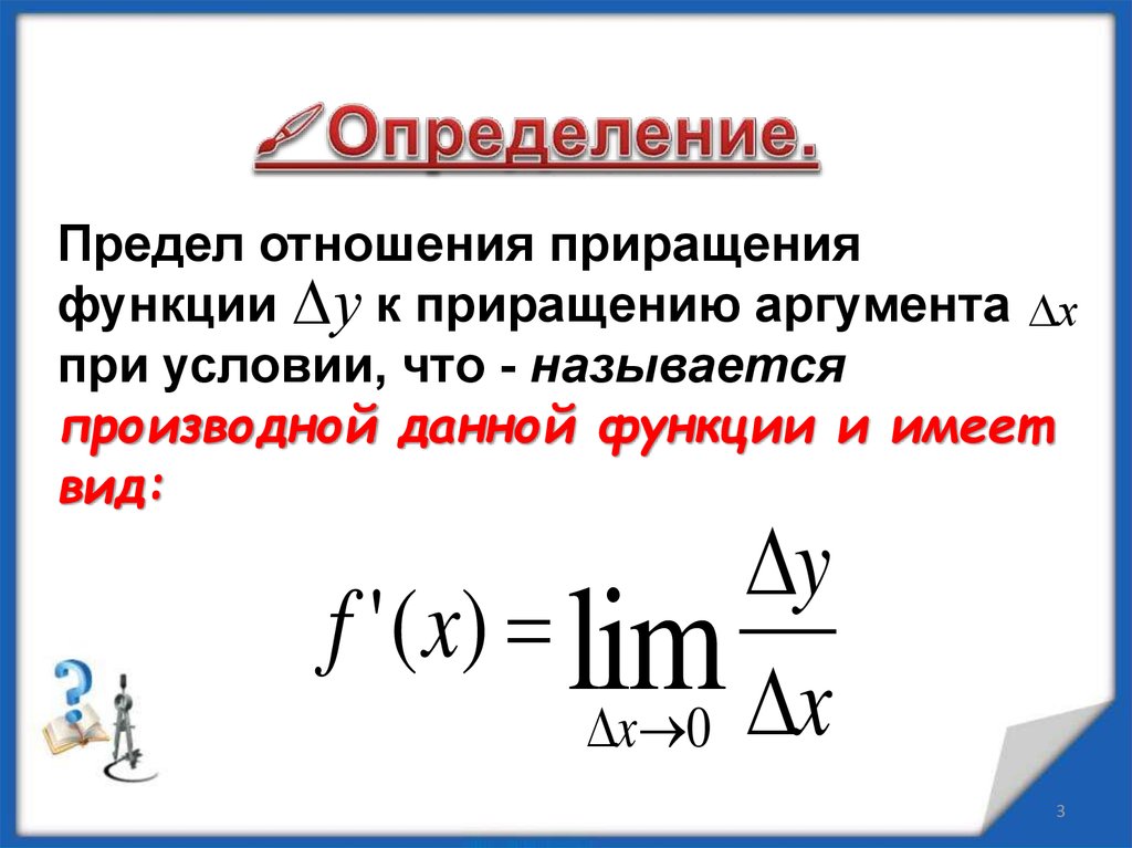 Дифференциальное исчисление презентация