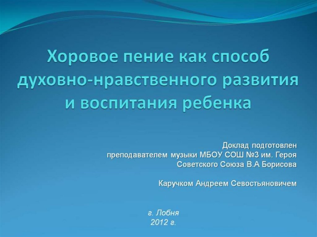 Реферат: Духовно-нравственное развитие личности ребёнка в семье