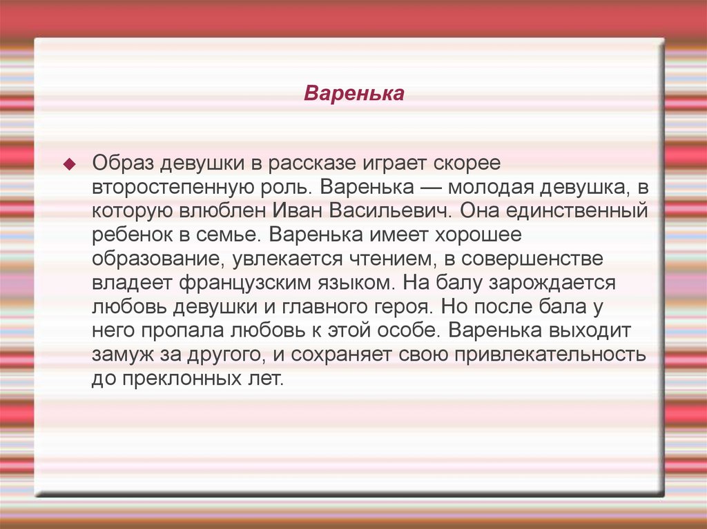 Краткое содержание после бала лев