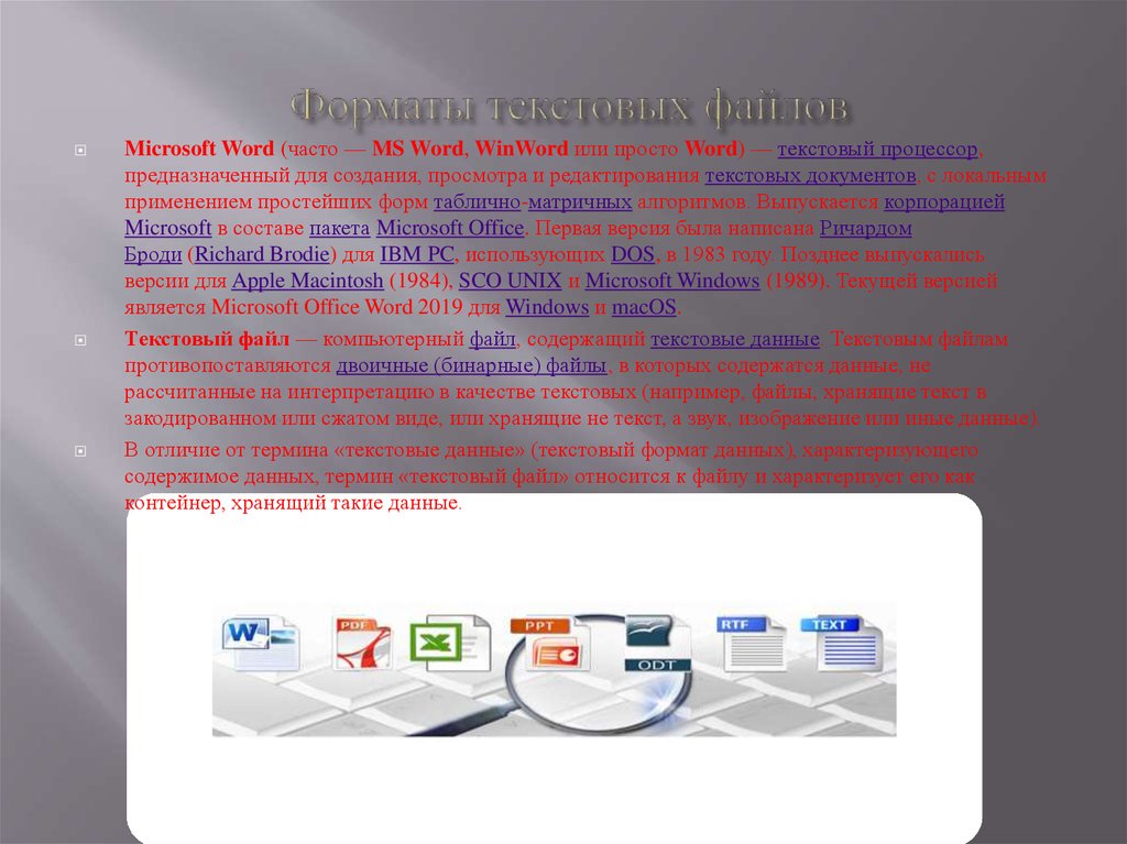 Большой текстовый файл. Форматы текстовых файлов. Файлы для презентации. Формат файлов презентации может быть:. Форматы мультимедийных файлов.