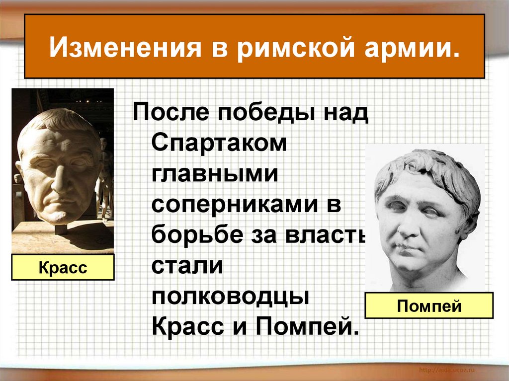 Установление единовластия цезаря презентация 5 класс