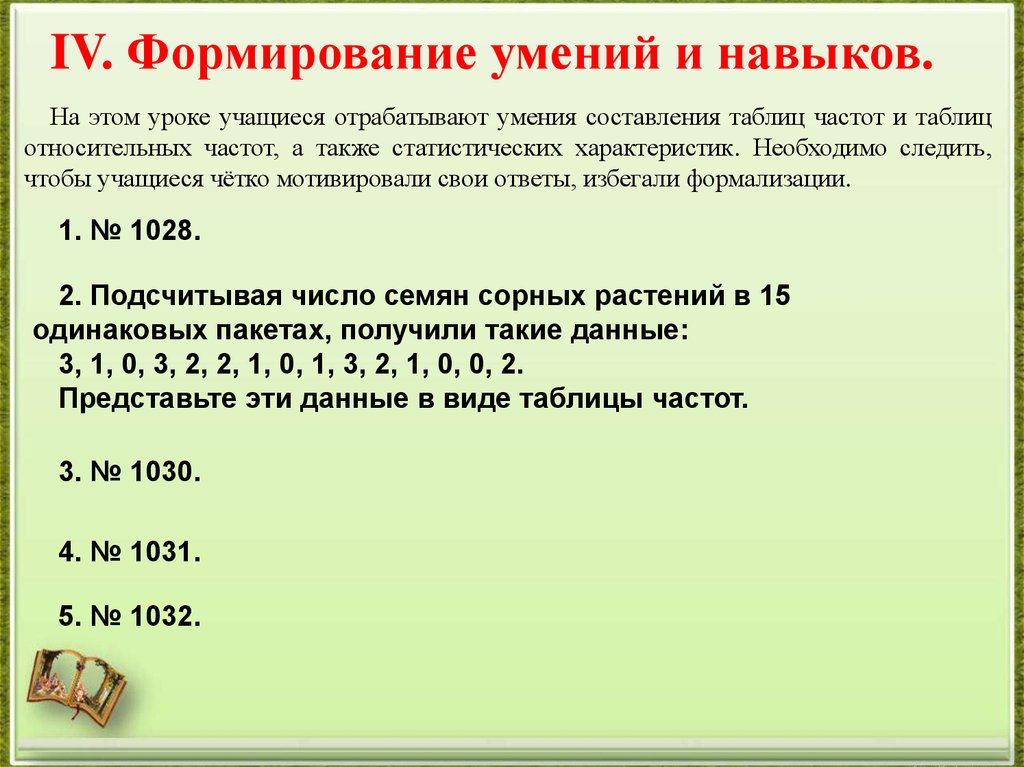 Сбор и группировка статистических данных 8 класс презентация макарычев