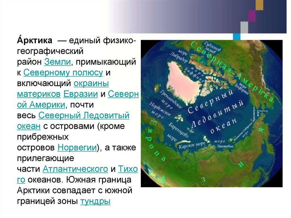 Правовой режим арктики презентация