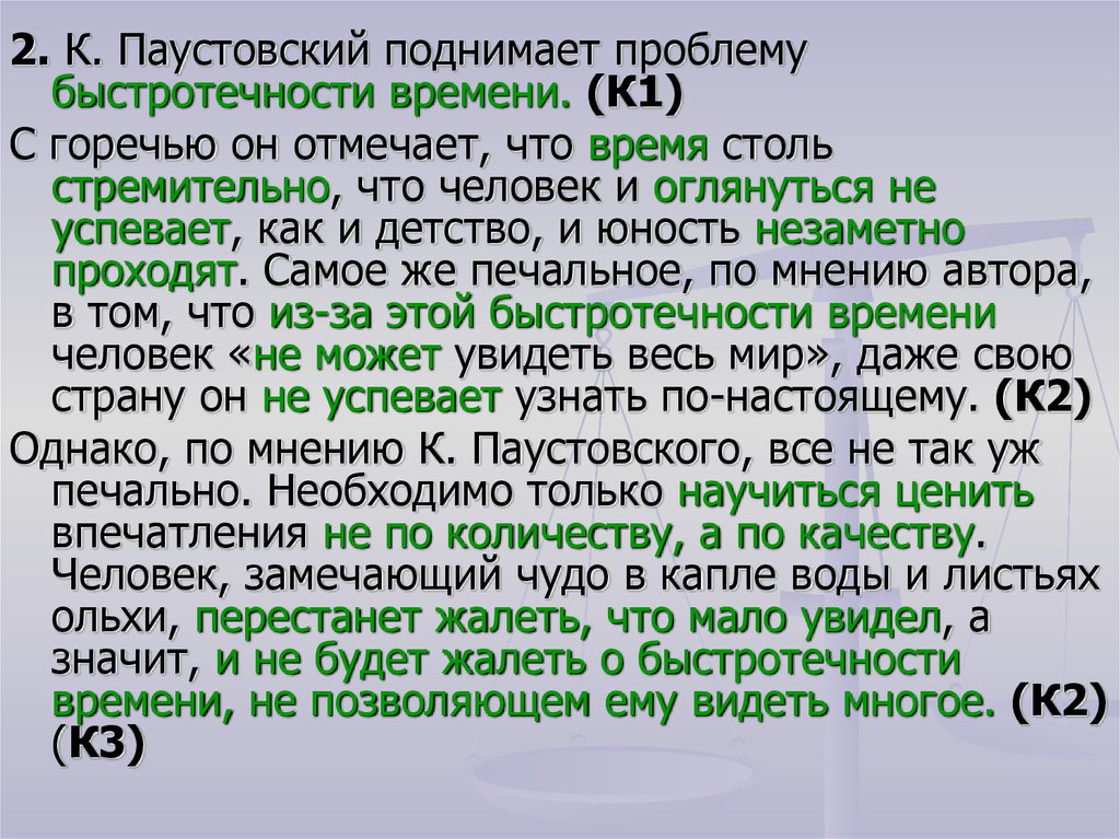 Время сочинение. Проблема быстротечности времени ЕГЭ. Быстротечность жизни сочинение. Быстротечность времени Аргументы. Что значит ценить время сочинение.