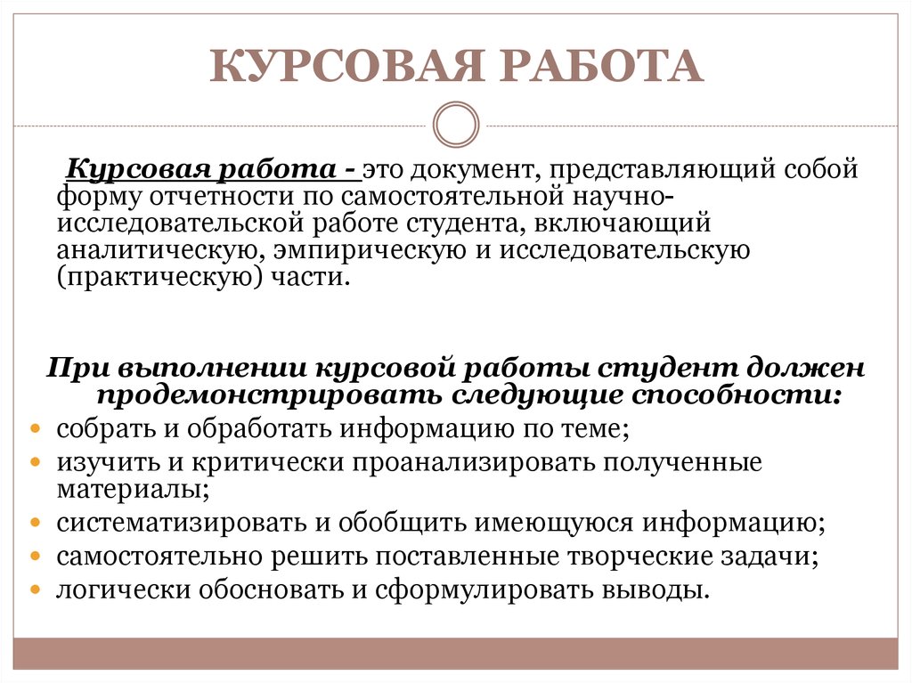 Курсовая Работа Как Писать Исследовательскую Часть