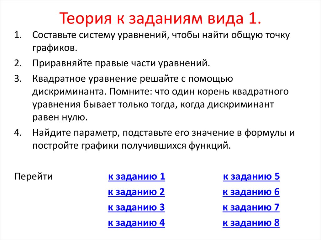 Виды заданий. Задачи 23 ОГЭ все типы.