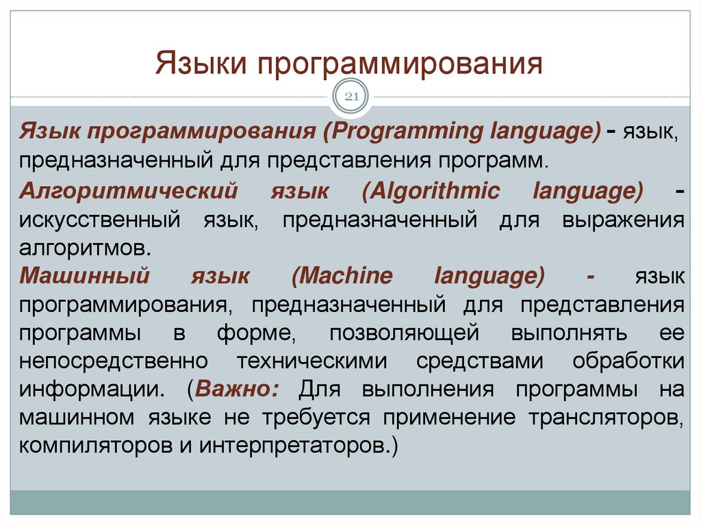 Презентация о языках программирования