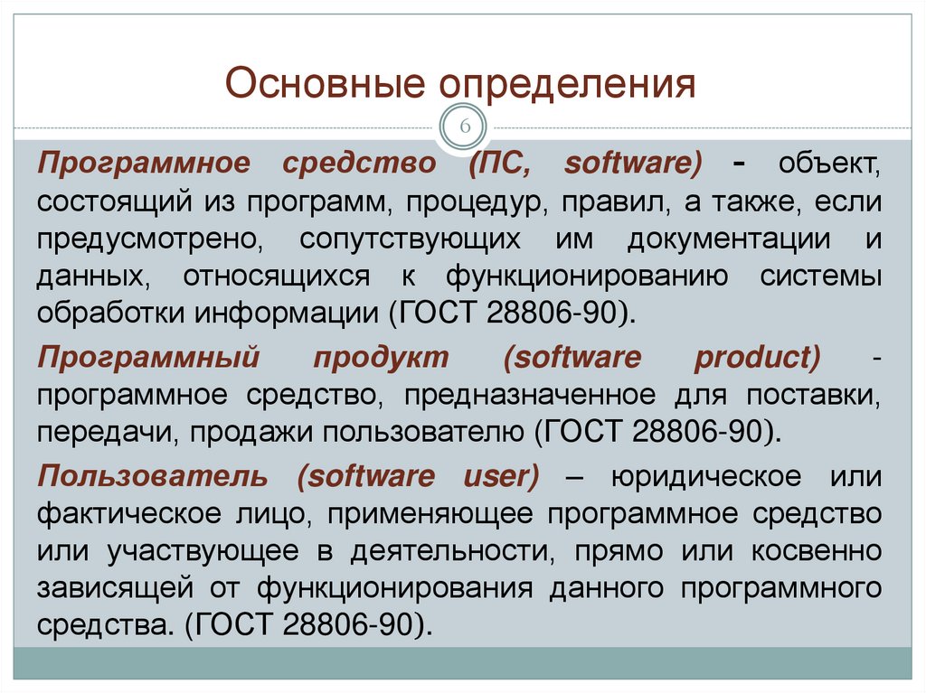 Программное обеспечение продукт