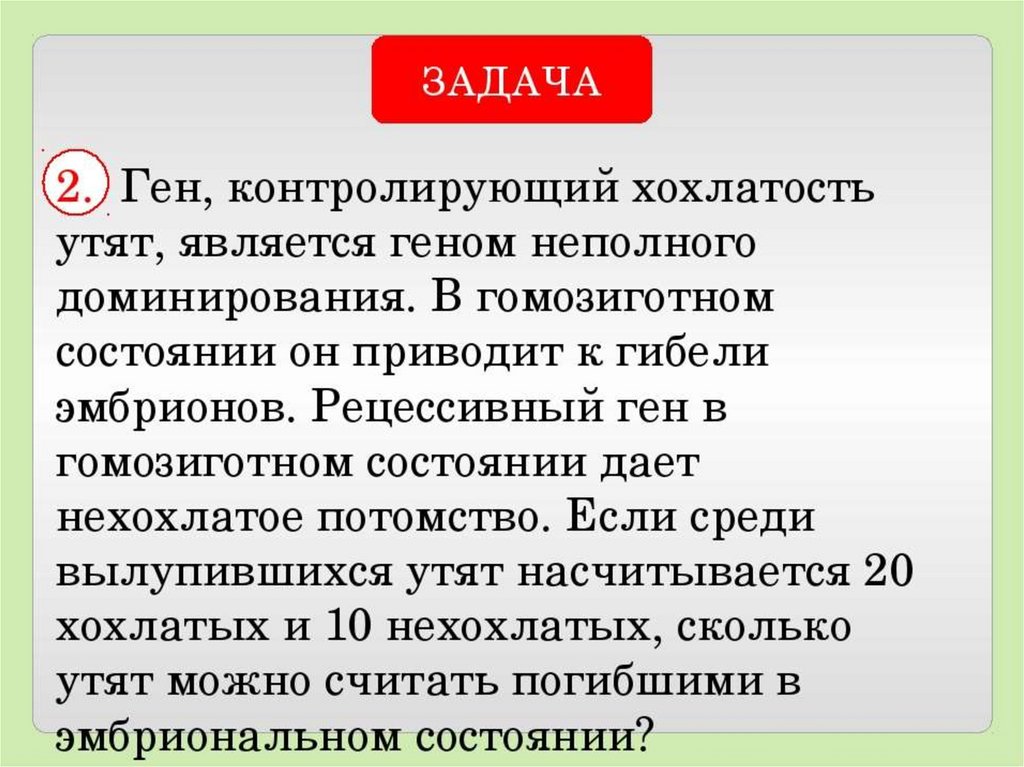 Анализирующее скрещивание неполное доминирование презентация 10 класс