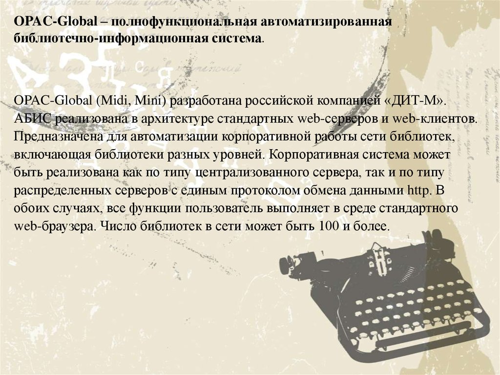 Опак глобал электронный каталог белгородская область