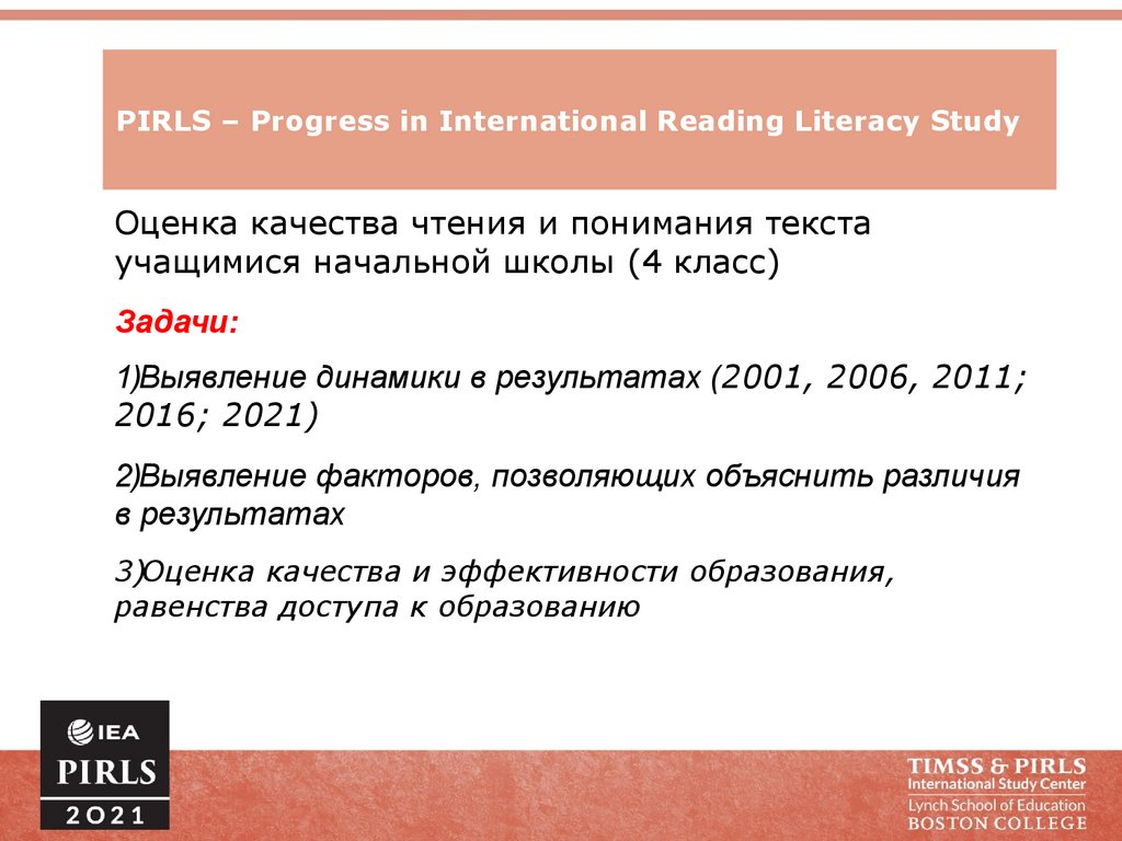 Читательская грамотность 6 класс демоверсия. PIRLS: исследование качества чтения и понимания текста. ПИРЛС. Тетради PIRLS. Цель PIRLS.