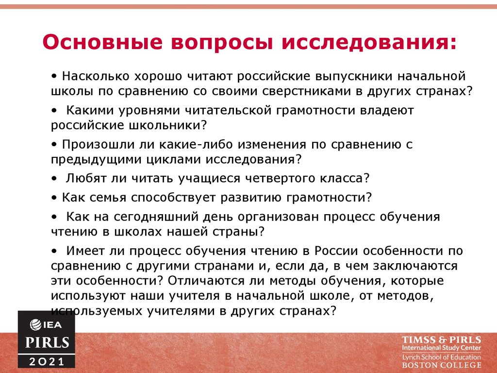 На сколько исследований. Вопросы по читательской грамотности. Читательская грамотность критерии оценивания. ПИРЛС читательская грамотность. Уровни читательской грамотности выпускников начальной школы.