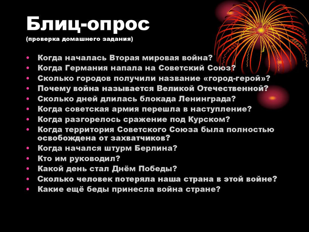 Блиц опрос на 23 февраля