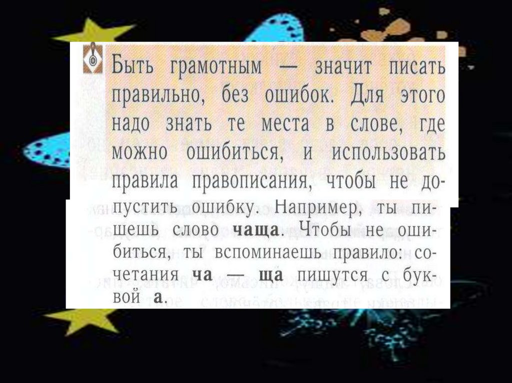 Презентация грамотным быть модно 5 класс