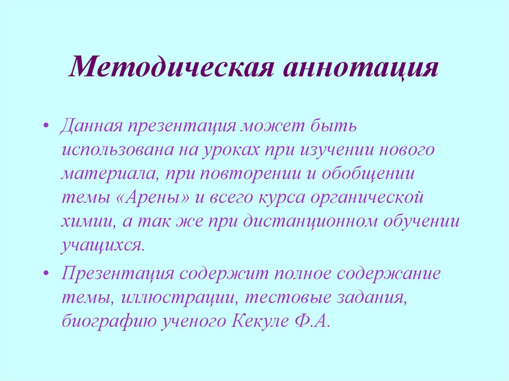 Аннотация к методической разработке образец