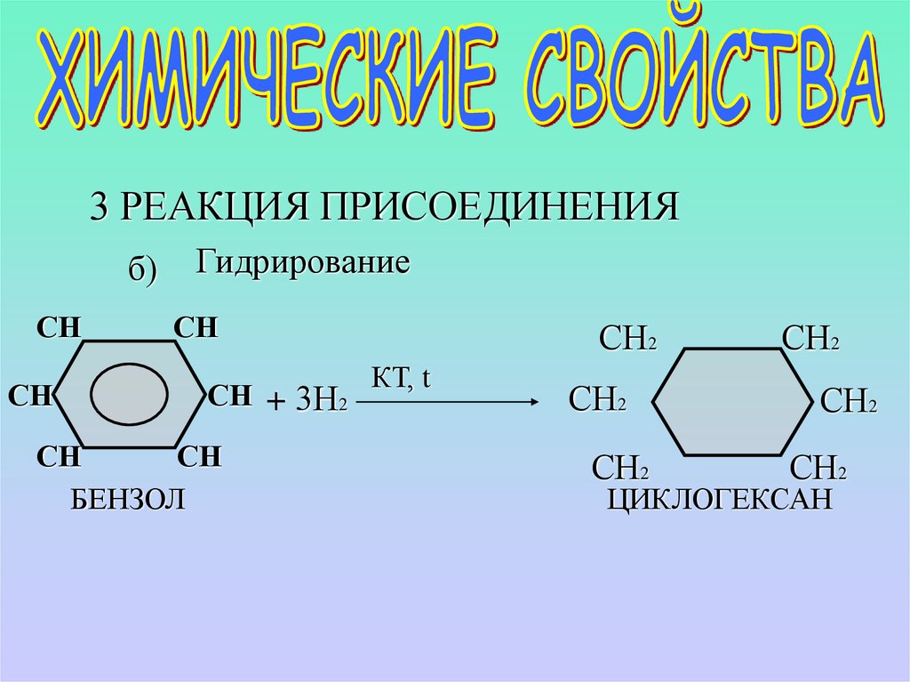 Толуол циклогексен