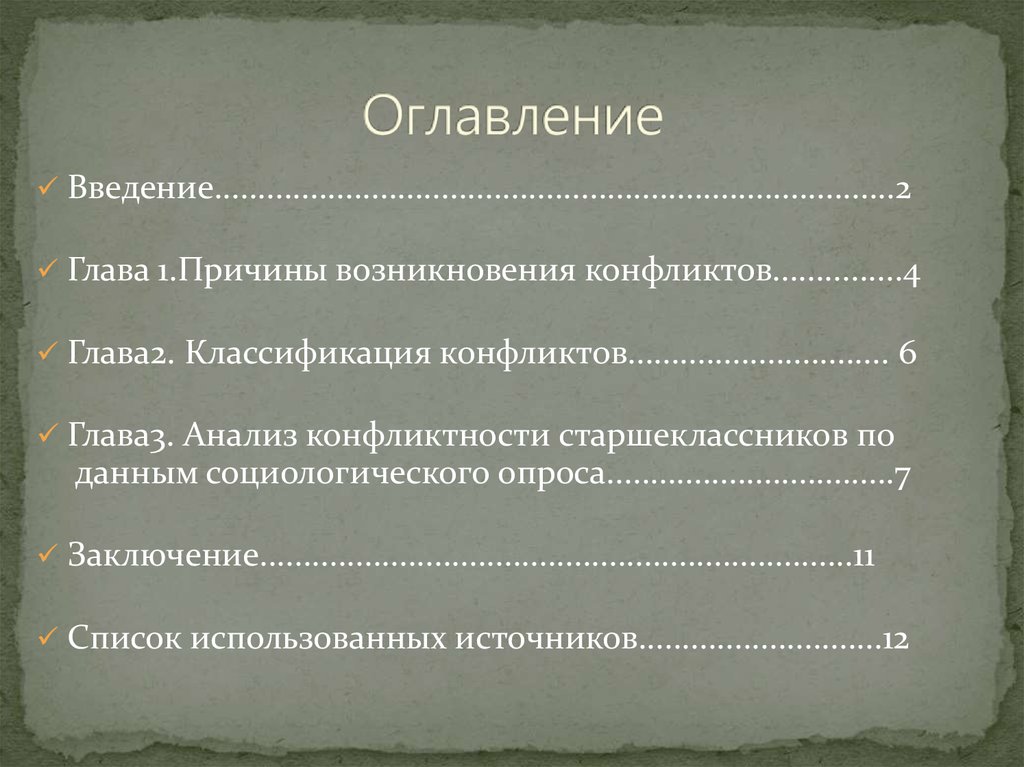 Оглавление