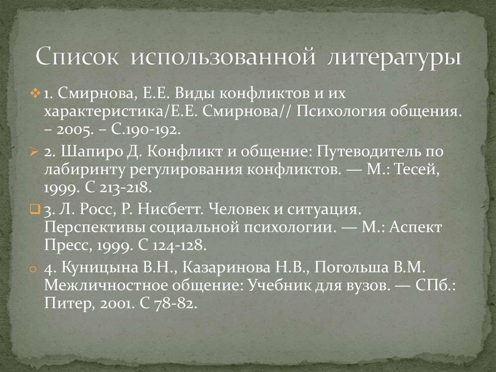 Список использованной литературы