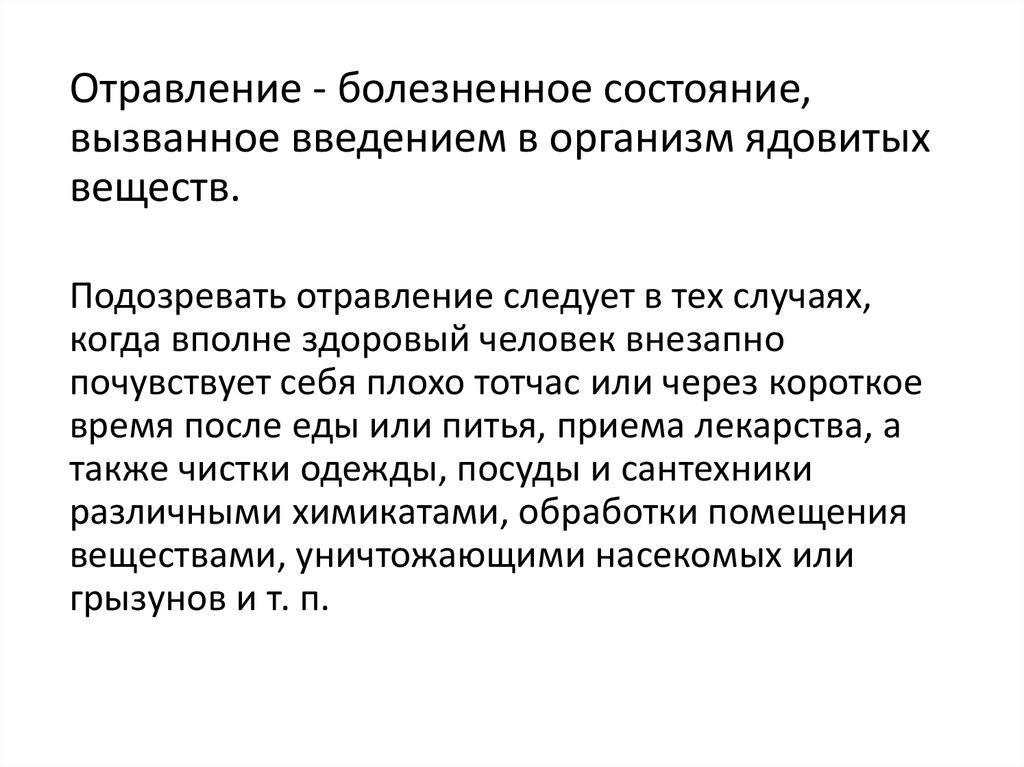 Пмп при передозировке психоактивных веществ презентация обж