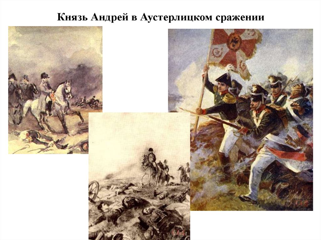 Подвиг князя болконского. Шенграбенское сражение 1805.