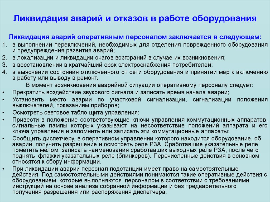 Срок устранения аварийной ситуации